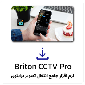 دانلود Briton CCTV pro